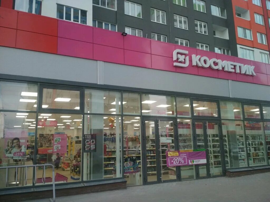 Магнит ул александра невского 2е фото Магнит Косметик, магазин парфюмерии и косметики, ул. Александра Невского, 2Е, Ул