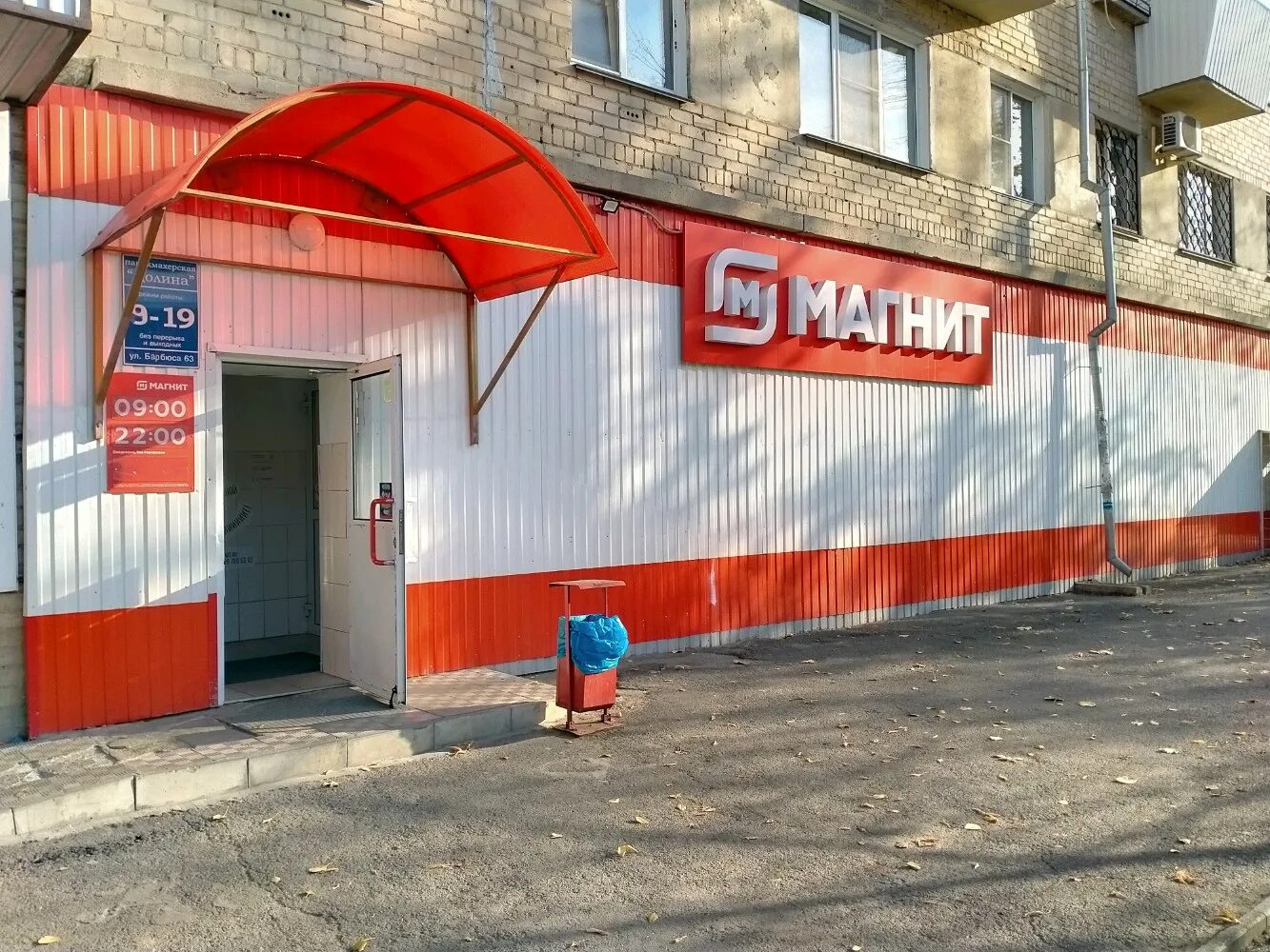 Магнит ул анри барбюса 17 фото Больше не работает: Магнит, супермаркет, Челябинск, улица Барбюса, 63 - Яндекс К