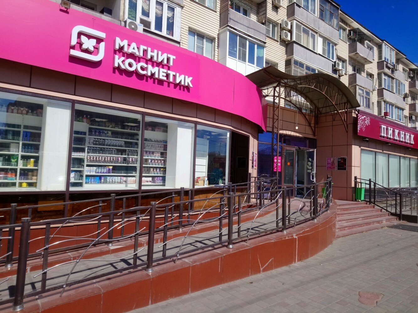 Магнит ул анри барбюса 17 фото Магнит Косметик, магазин парфюмерии и косметики, ул. Анри Барбюса, 17, Астрахань