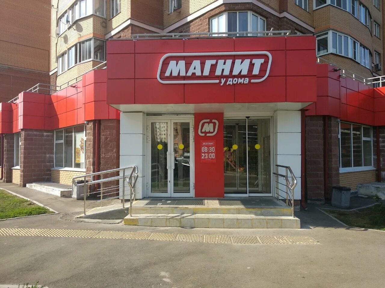 Магнит ул асафьева 9 корп 2 фото Photo: Magnit, supermarket, Россия, Домодедово, микрорайон Западный, Лунная улиц