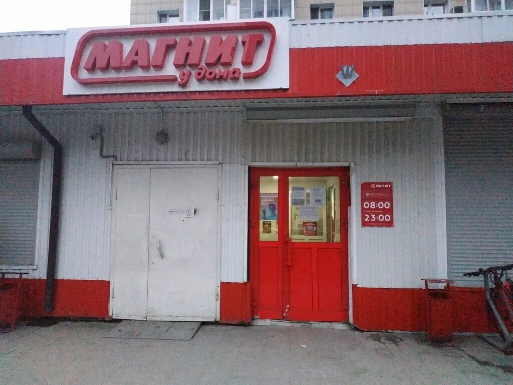 Магнит ул асафьева 9 корп 2 фото Магнит, супермаркет, Мукомольный пр., 9, корп. 1, Москва - Яндекс Карты
