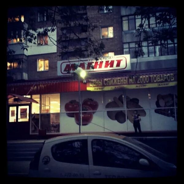 Магнит ул авроры 148 фото Магнит - Supermarket in Самара