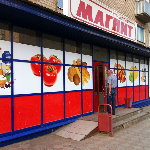 Магнит ул баумана 47 фото Магнит - Supermarket