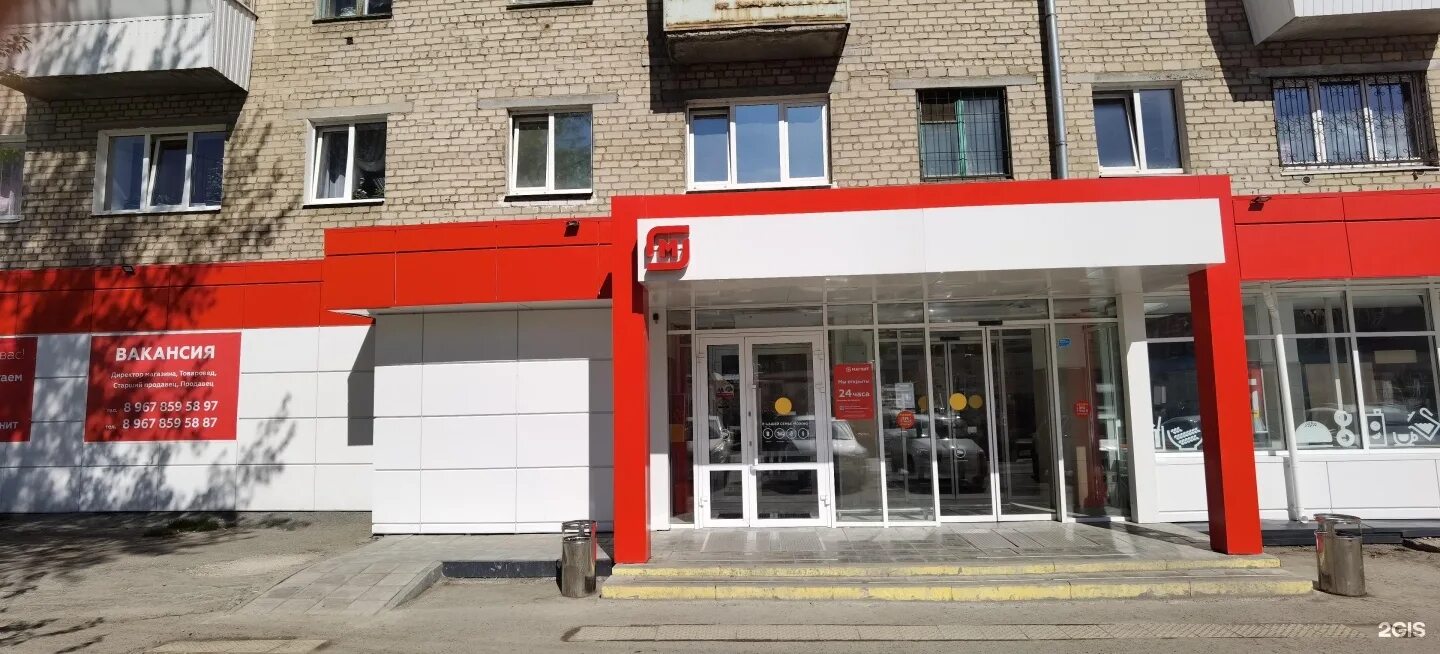 Магнит ул баумана 47 фото Магнит, сеть универсамов Екатеринбург, Баумана, 47 - телефон, адрес, контакты, н