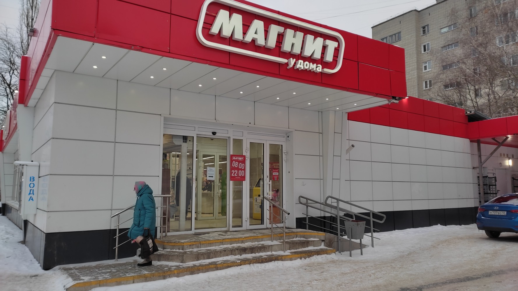 Магнит ул черняховского 29 курск фото Фото: Магнит, магазин продуктов, ул. Черняховского, 33, Курск - Яндекс Карты