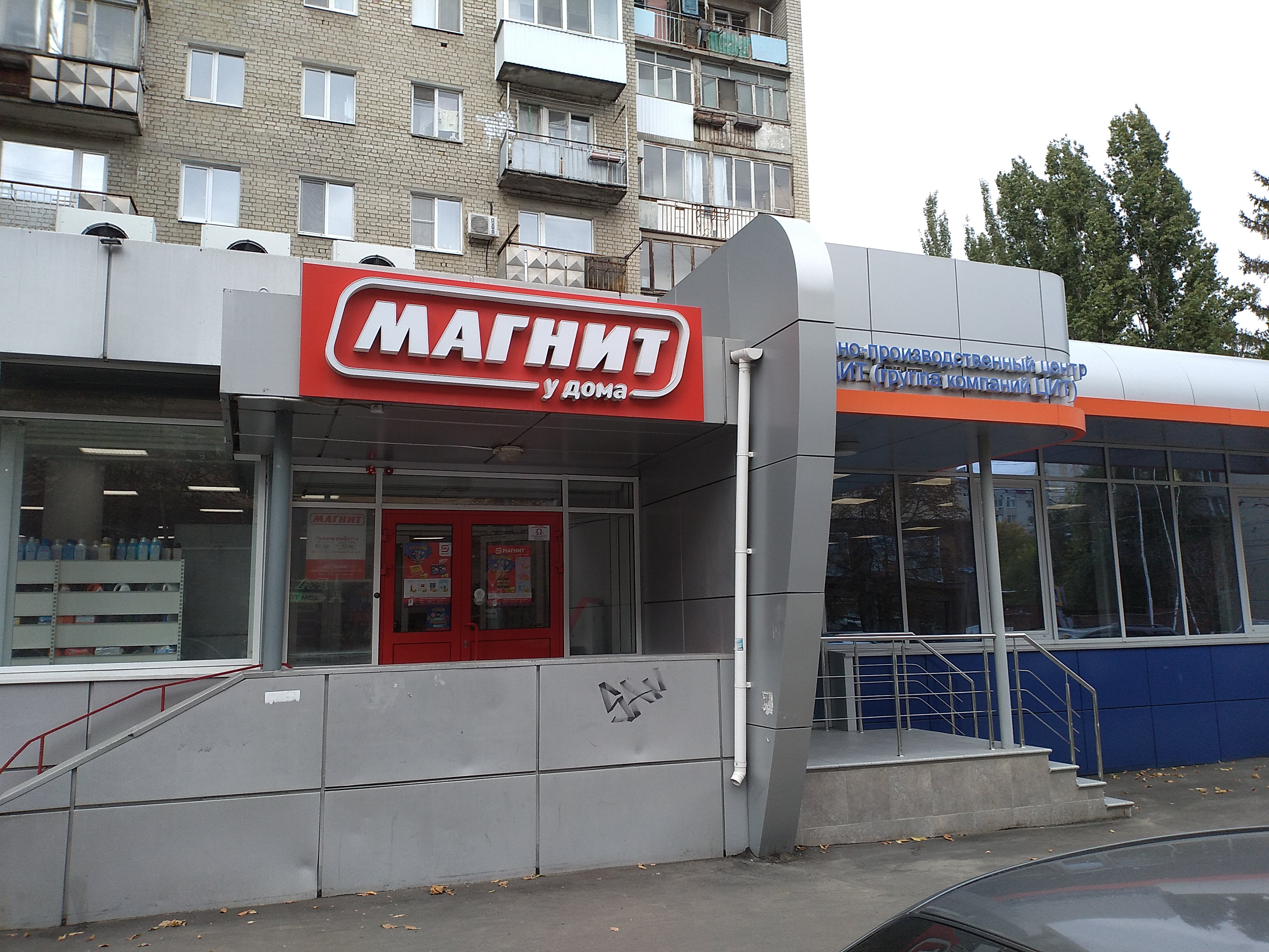 Магнит ул чернышевского 27 фото Отзывы о "Магнит", Саратов, улица имени Н.Г. Чернышевского, 105 - Яндекс Карты