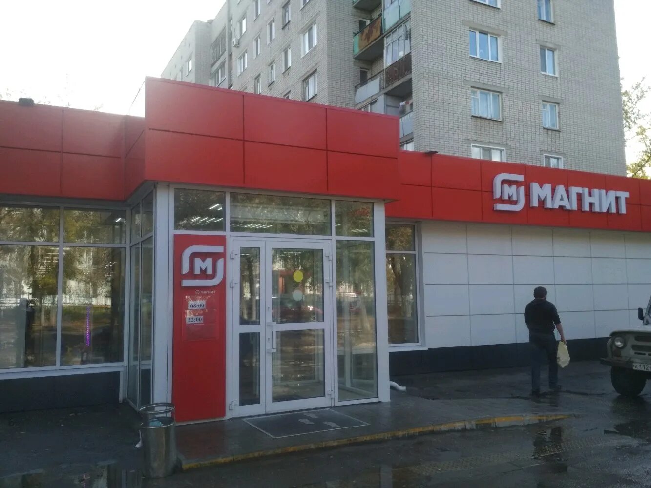 Магнит ул димитрова 12 фото Отзывы о "Магнит", Ульяновск, улица Тельмана, 12 - страница 4 - Яндекс Карты