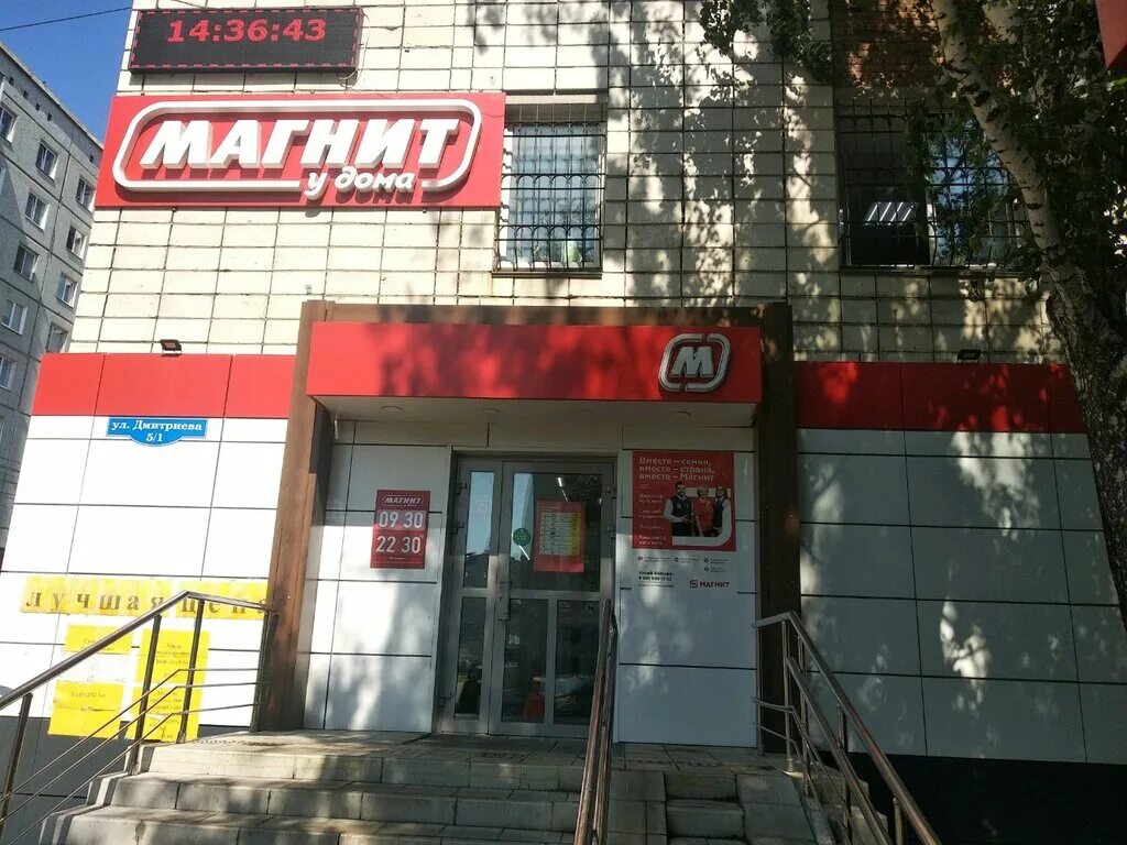 Магнит ул дмитриева 15 5 фото Магнит, супермаркет, ул. Дмитриева, 5/1, Омск - Яндекс Карты