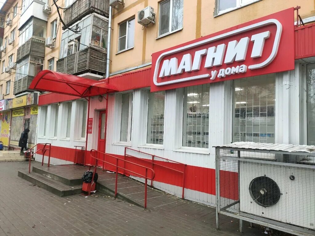 Магнит ул достоевского 34 фото Панорама: Магнит, магазин продуктов, ул. Волкова, 10, микрорайон Северный, Росто