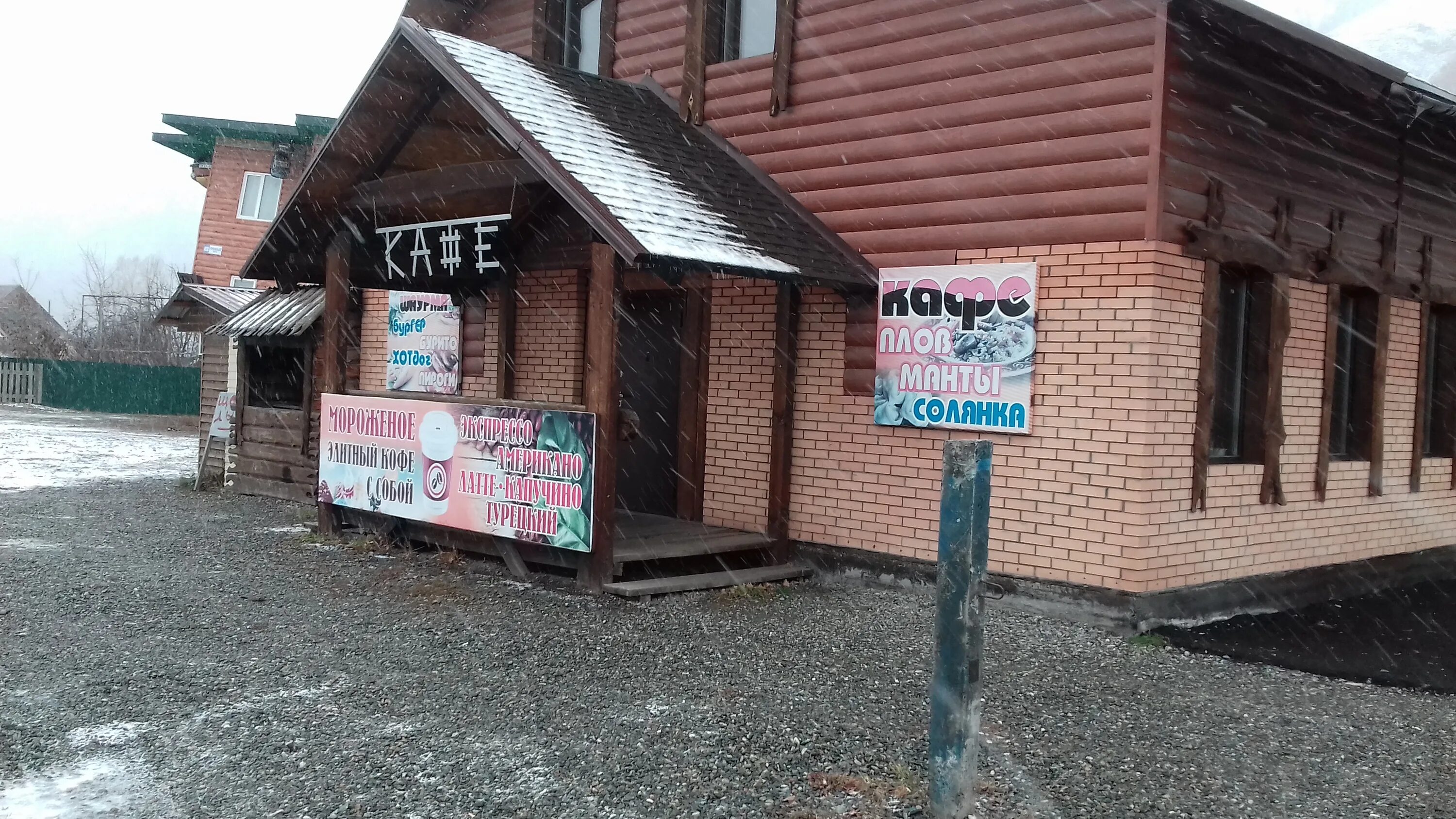 Магнит ул дружбы 12 село манжерок фото Особенности кафе Grill Kafe в Республике Алтай, улица Дружбы, 33А - Яндекс Карты
