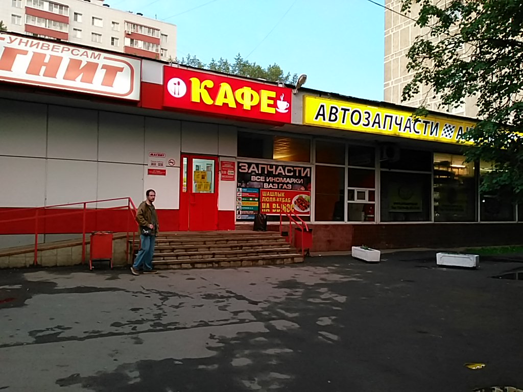 Магнит ул дыбенко 44 фото Больше не работает: Магазин Автозапчасти, магазин автозапчастей и автотоваров, М