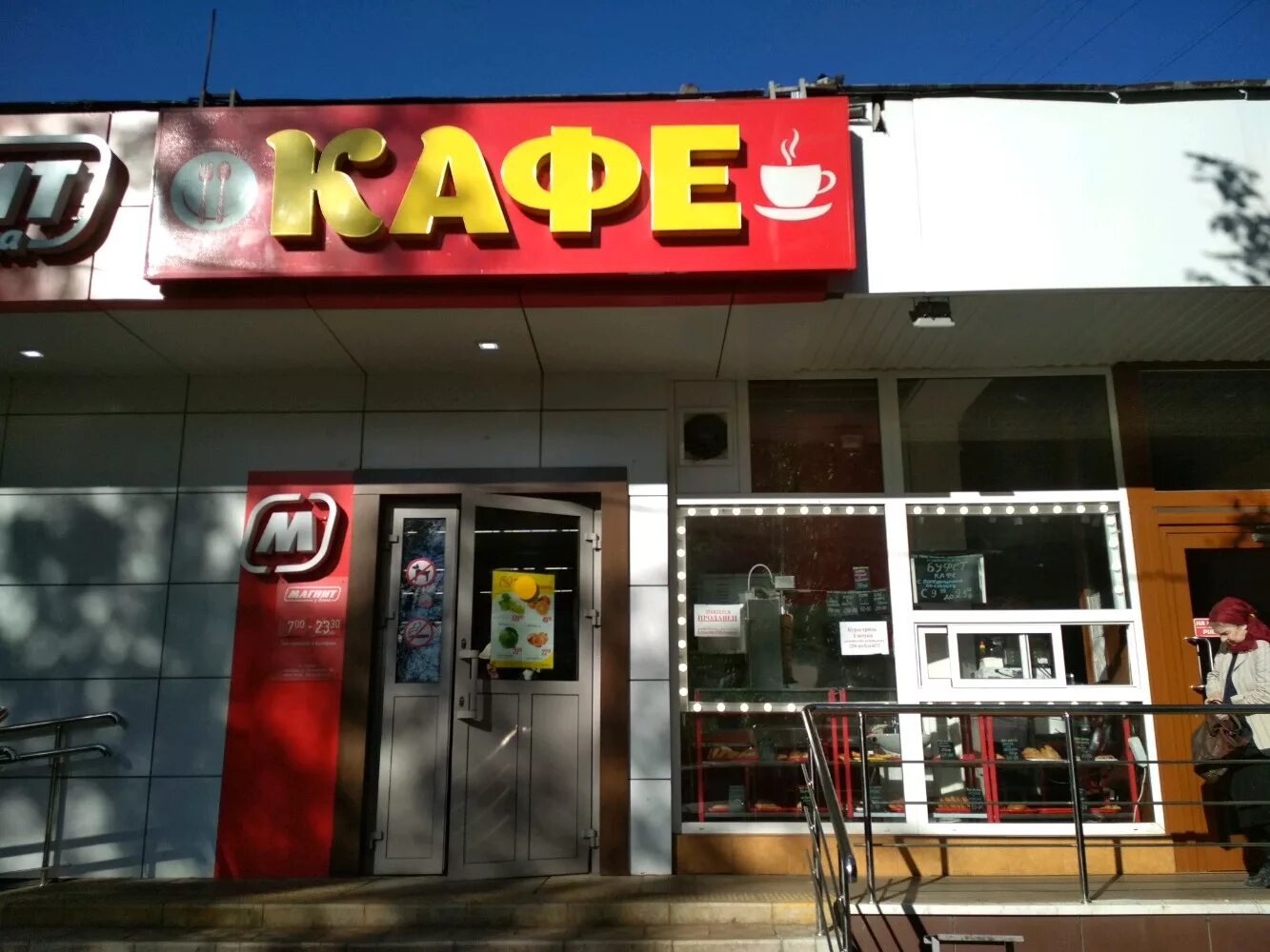 Магнит ул дыбенко 44 фото Permanently closed: Ц&б, cafe, Moscow, Dybenko Street, 44 - Yandex Maps