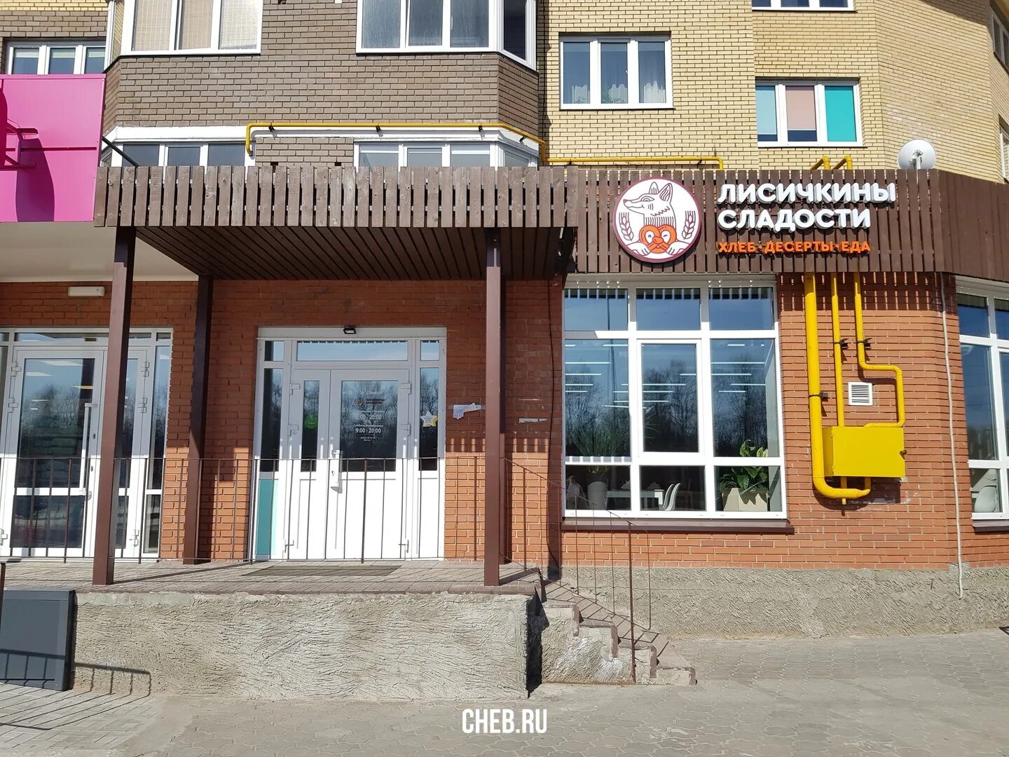 Магнит ул филиппа лукина 1 фото "Лисичкины сладости" - апрель 2021-го
