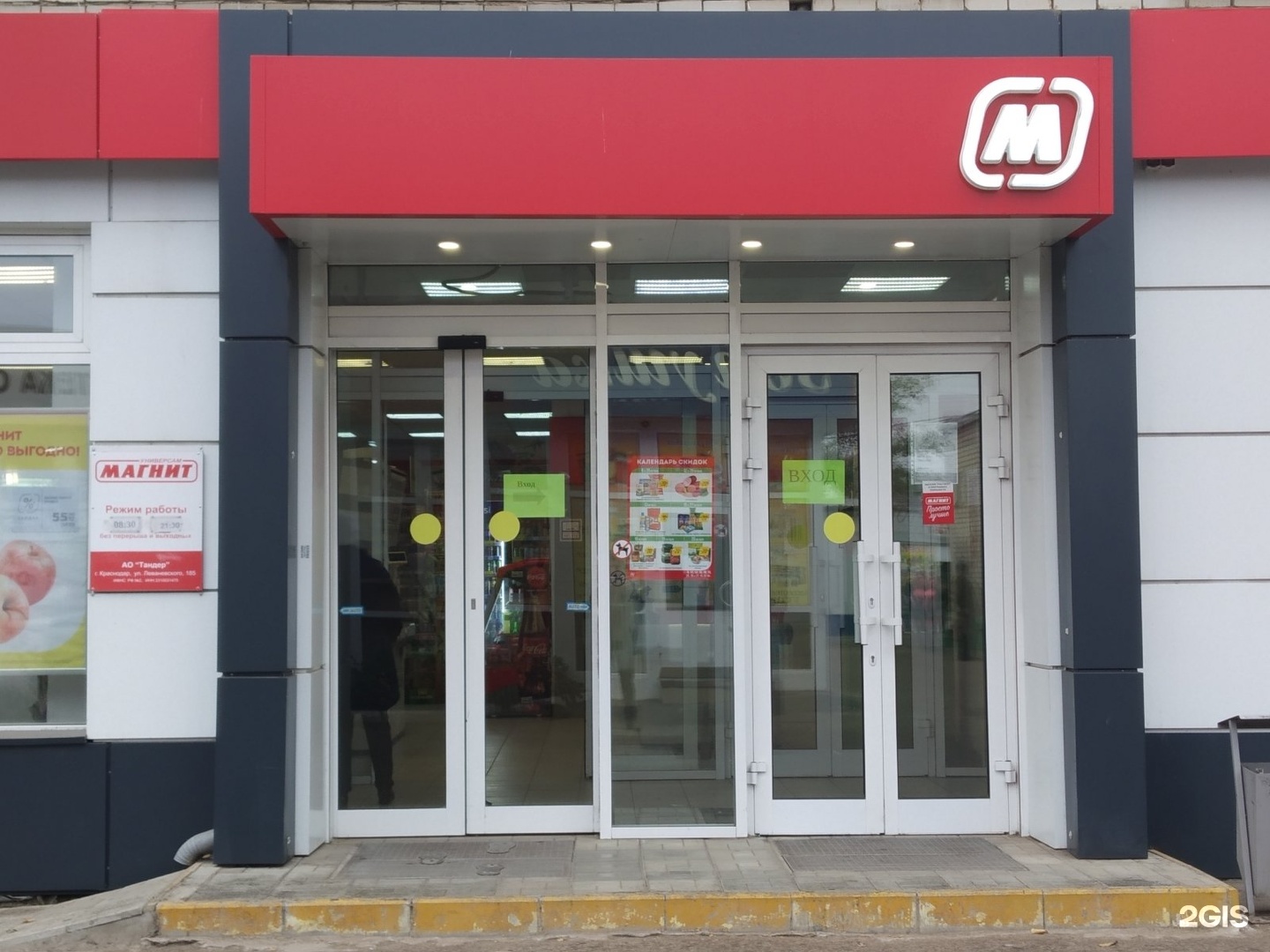 Магнит ул фрунзе 9 фото Фотоотзывы, фотографии Магнит, сеть супермаркетов