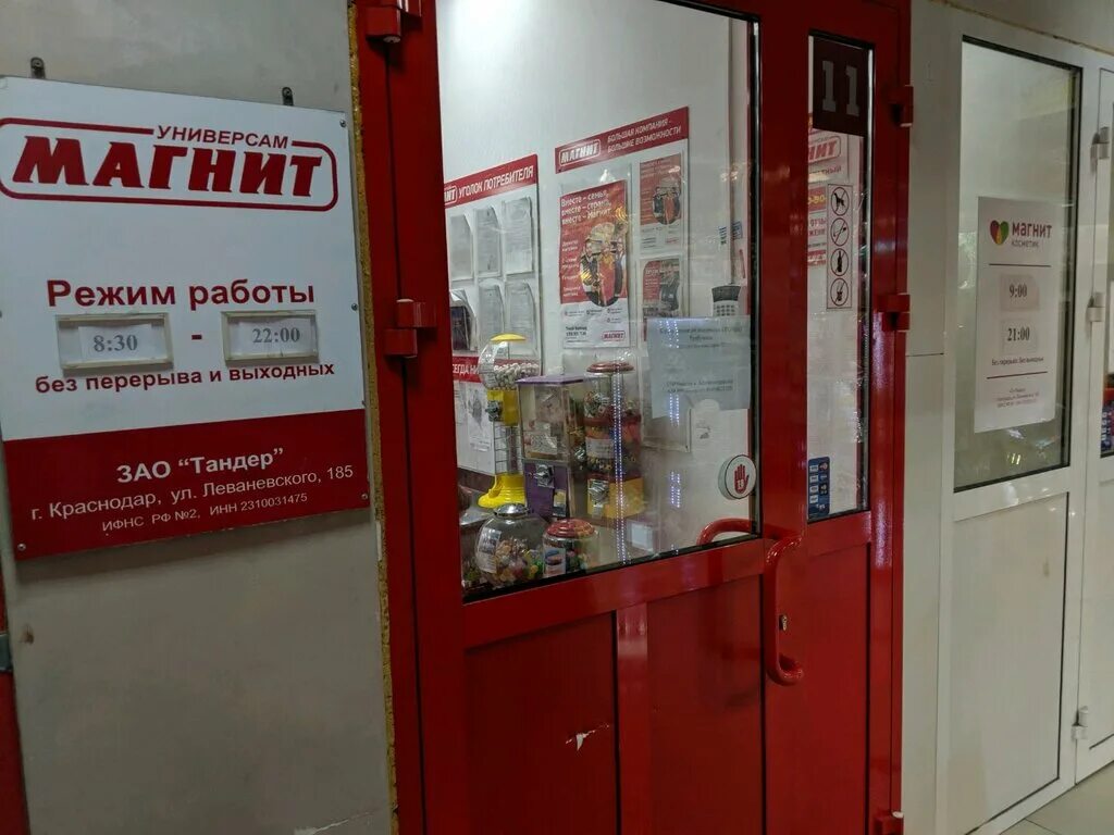Магнит ул гагарина 23а фото Magnit, supermarket, Russia, Sochi, Gagarina Street, 23А - Yandex.Maps