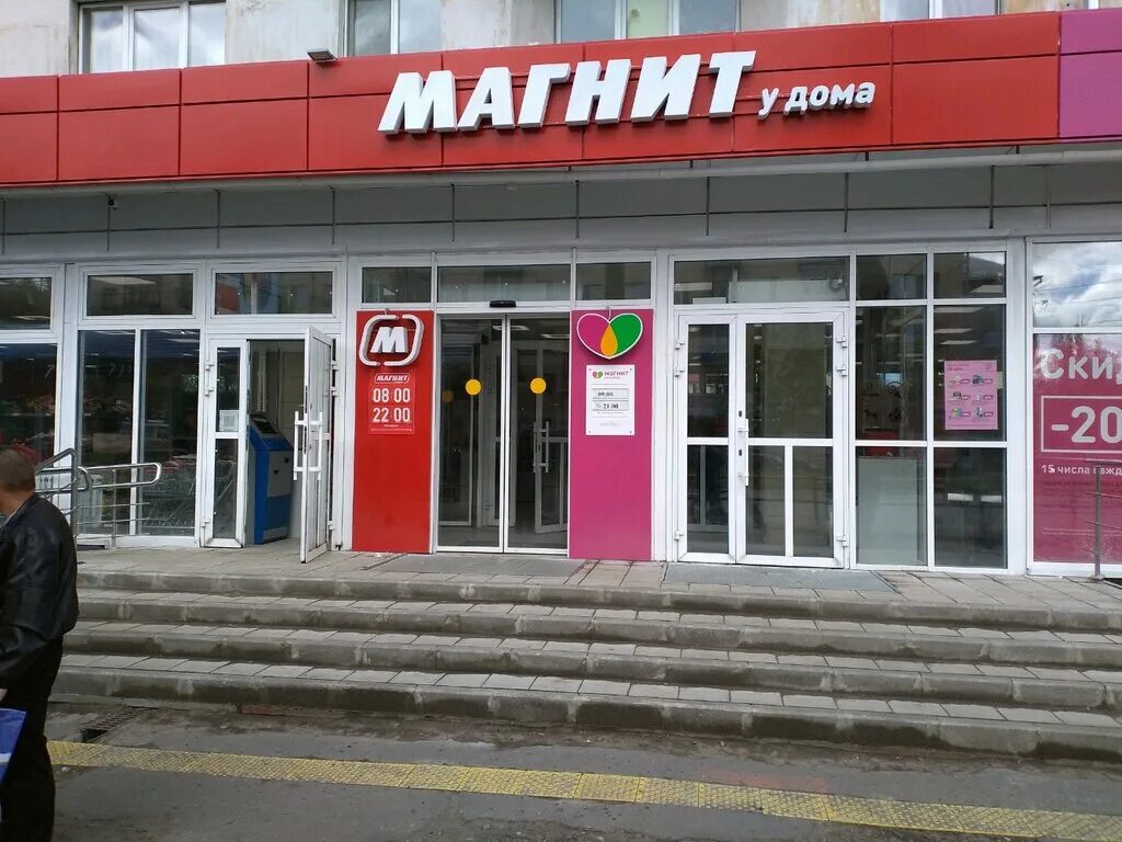 Магнит ул гагарина 3 фото Магнит Косметик, магазин парфюмерии и косметики, ул. Гагарина, 13, Архангельск -