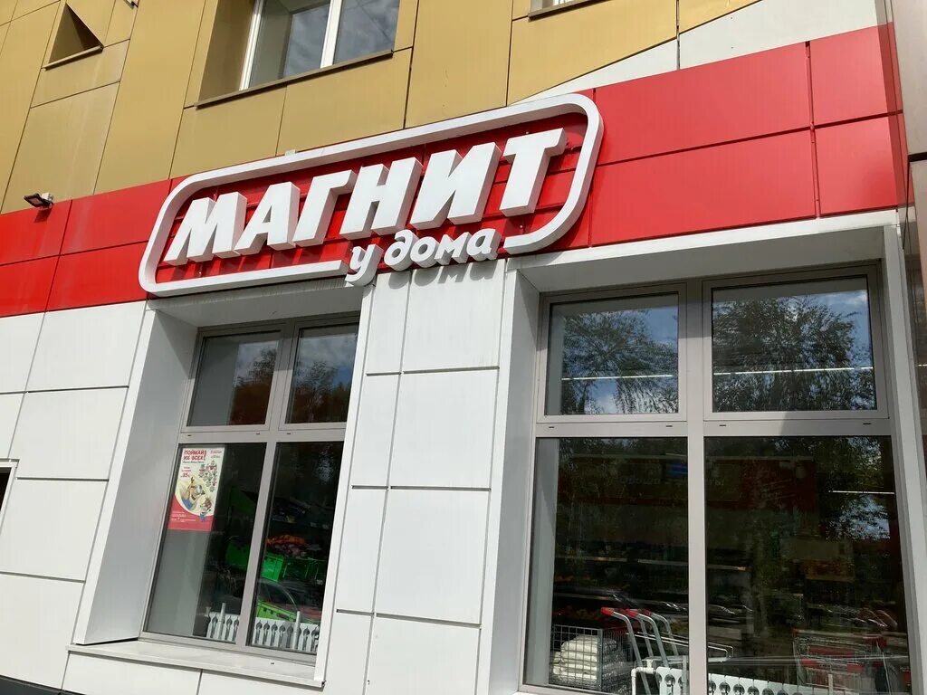 Магнит ул гагарина 3 фото Магнит, супермаркет, ул. П.А. Папина, 6А, Липецк - Яндекс Карты