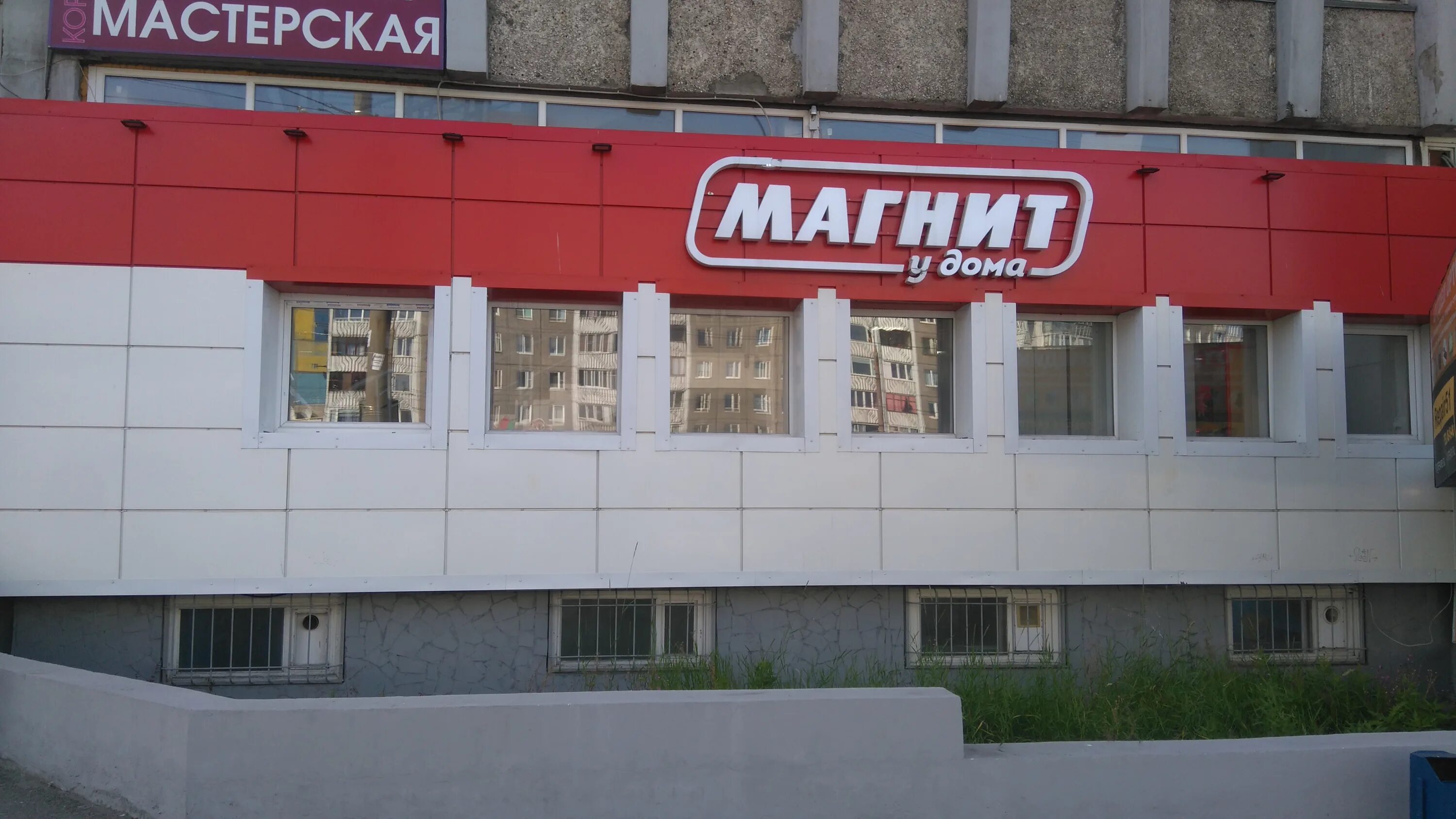 Магнит ул гагарина 33 фото Фото: Магнит, магазин продуктов, ул. Карла Маркса, 29, Мурманск - Яндекс Карты
