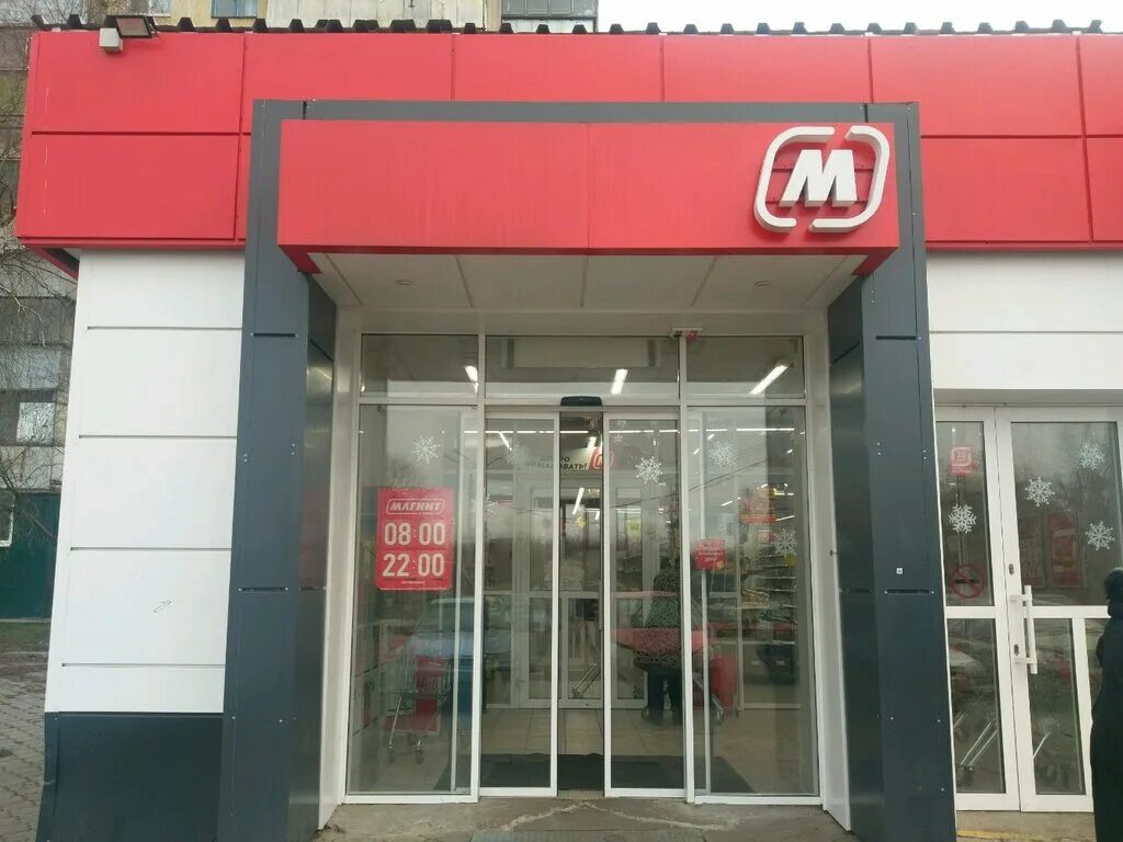 Магнит ул гагарина 3б фото Магнит, магазин продуктов, ул. Гагарина, 16, Курск - Яндекс Карты