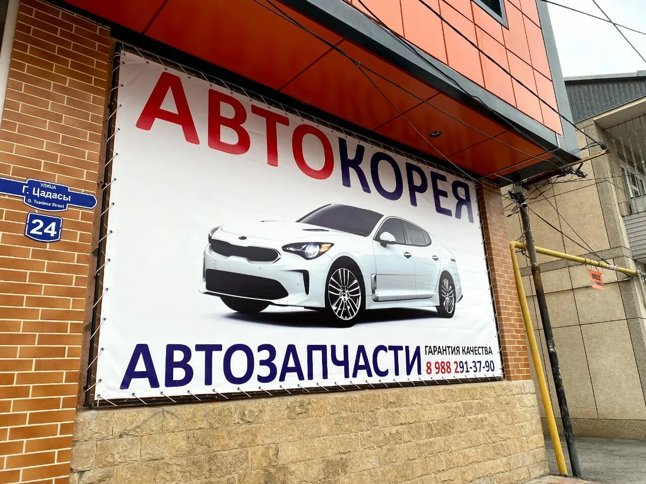 Магнит ул гамзата цадасы 66 1 фото Автокорея, магазин автозапчастей и автотоваров - Яндекс Карты