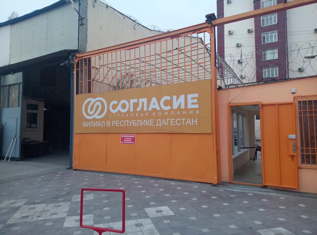 Магнит ул гамзата цадасы 66 1 фото Photo: Согласие, insurance company, Россия, Махачкала, улица Гамзата Цадасы, 70/