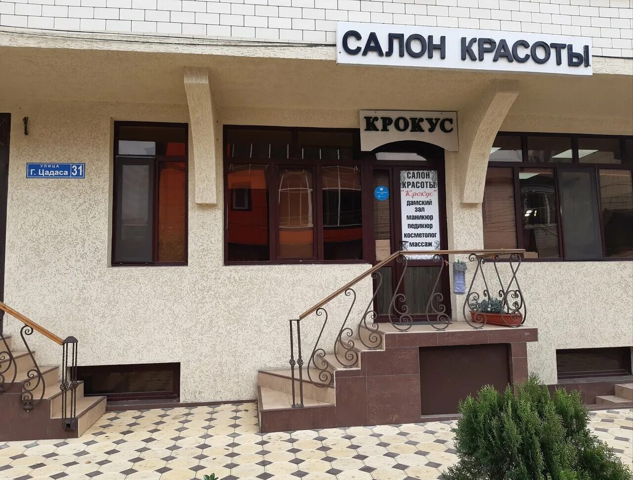 Магнит ул гамзата цадасы 66 1 фото Крокус, cosmetology, Makhachkala, Gamzata Tsadasy Street, 22 - Yandex Maps