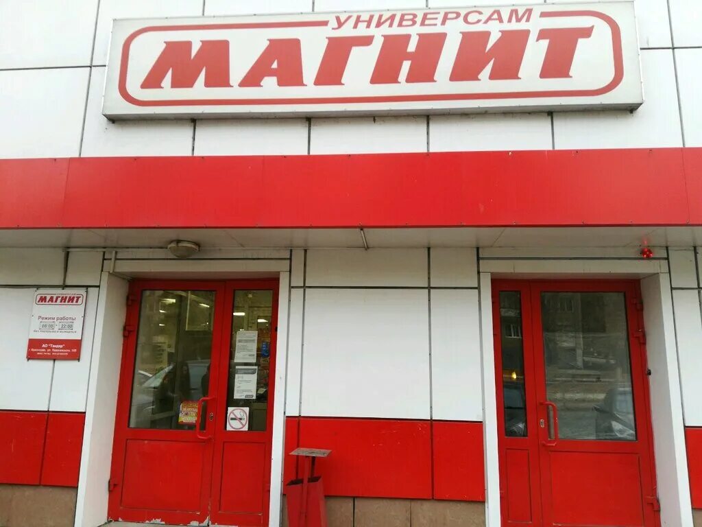 Магнит ул гайдара 17 фото Панорама: Магнит, супермаркет, Большая Горная ул., 157Б, Саратов, Россия - Яндек
