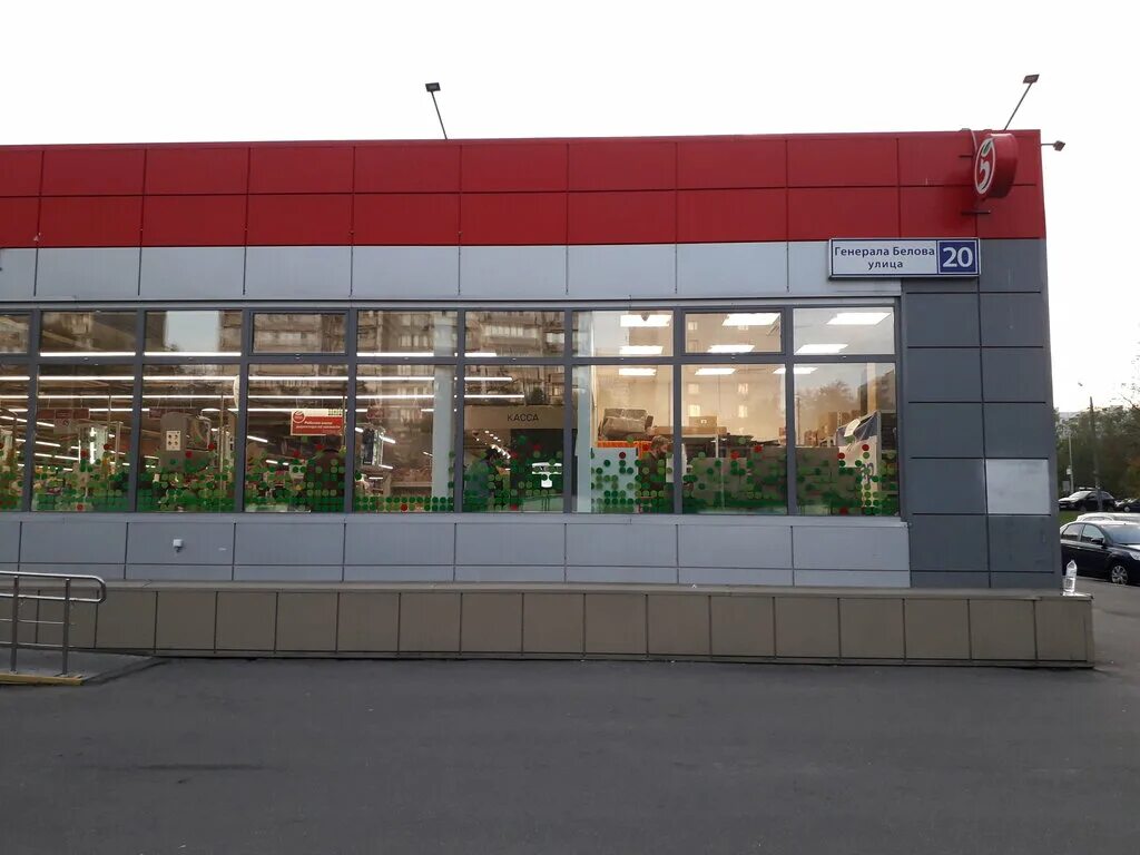 Магнит ул генерала белова 3 фото Больше не работает: ПЭК: Easyway, пункт выдачи, Москва, улица Генерала Белова, 2