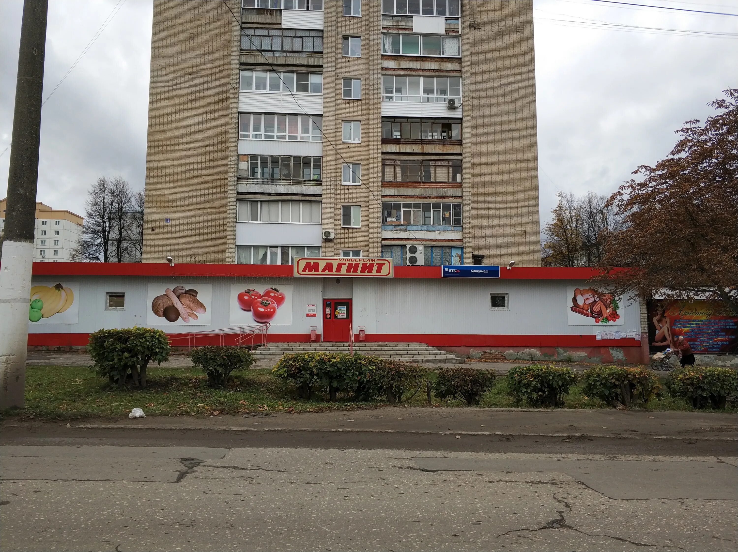 Магнит ул генерала белова 3 фото Магнит, магазин продуктов, ул. Генерала Белова, 3, Новомосковск - Яндекс Карты