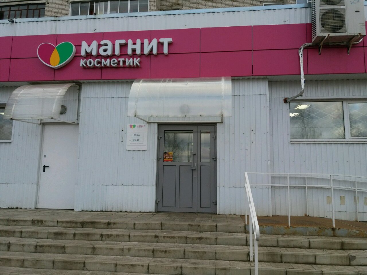 Магнит ул генерала хлебникова 36 фото Magnit Cosmetic, perfume and cosmetics shop, Russia, Ivanovo, ulitsa Generala Kh