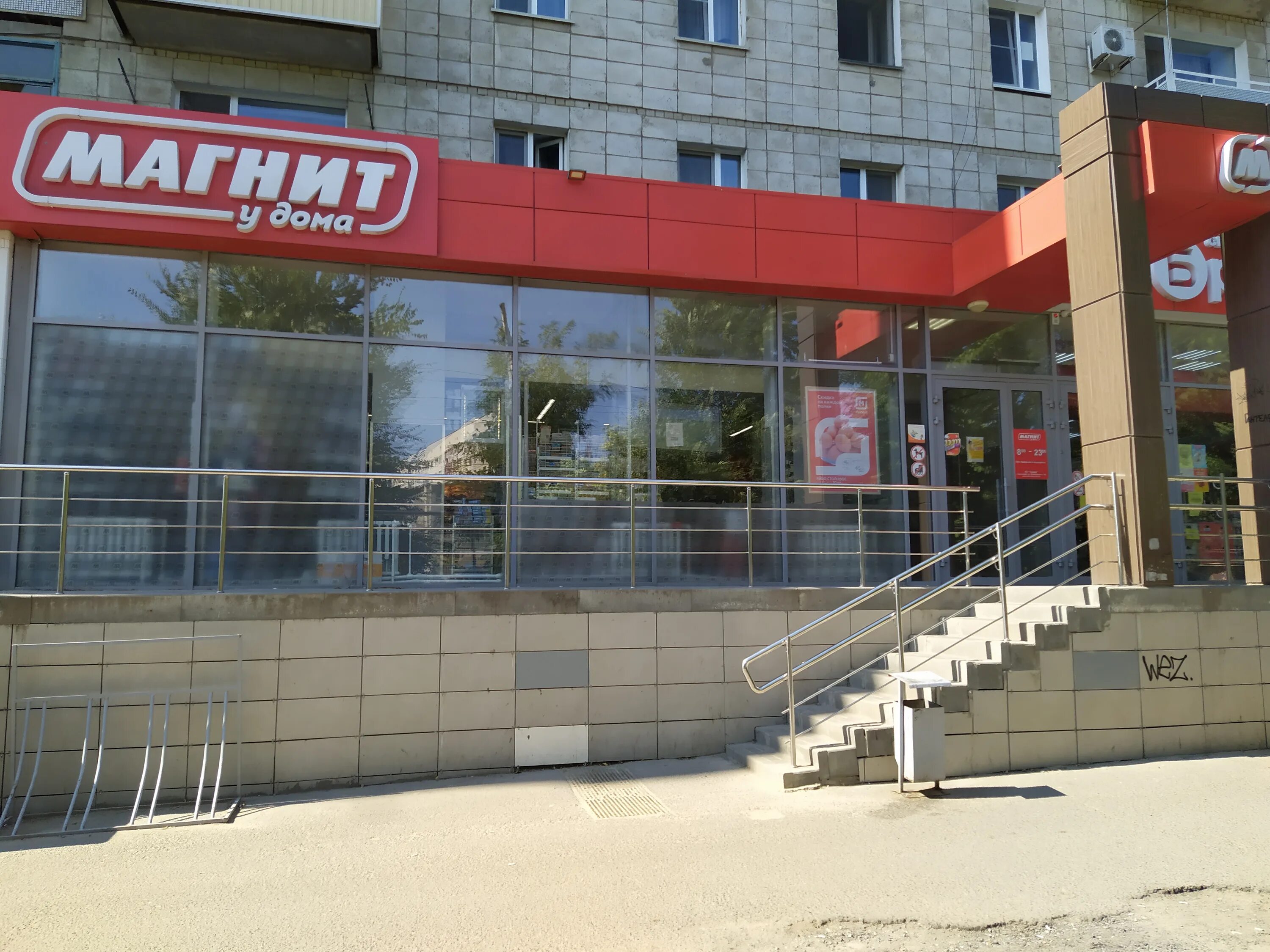 Магнит ул генерала смирнова 4 фото Отзывы о "Магнит", Волгоград, улица Генерала Штеменко, 23 - Яндекс Карты