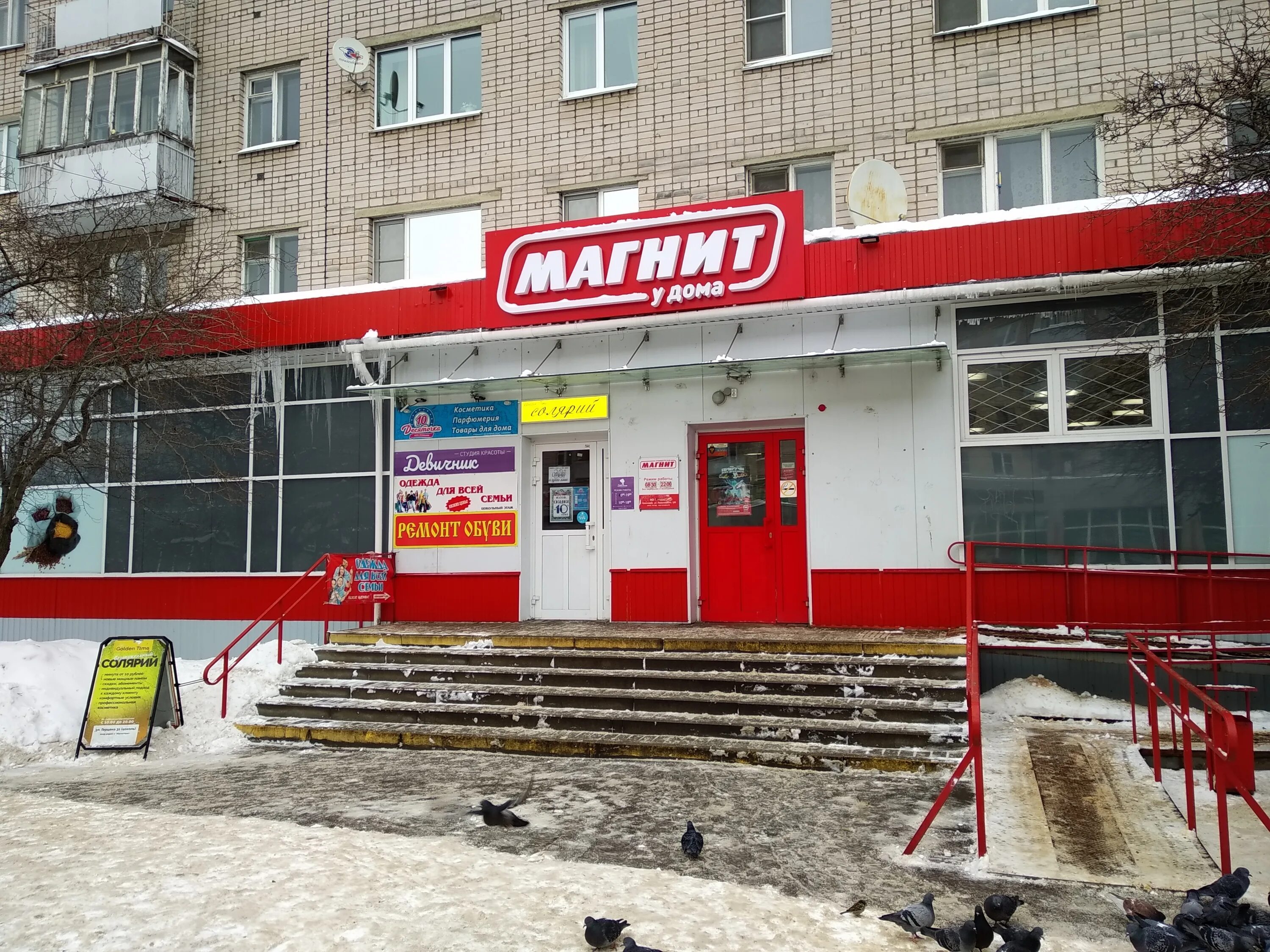 Магнит ул герцена 116 фото Фото: Ремонт обуви, сумок и курток, ремонт обуви, Предтеченская ул., 31, Вологда