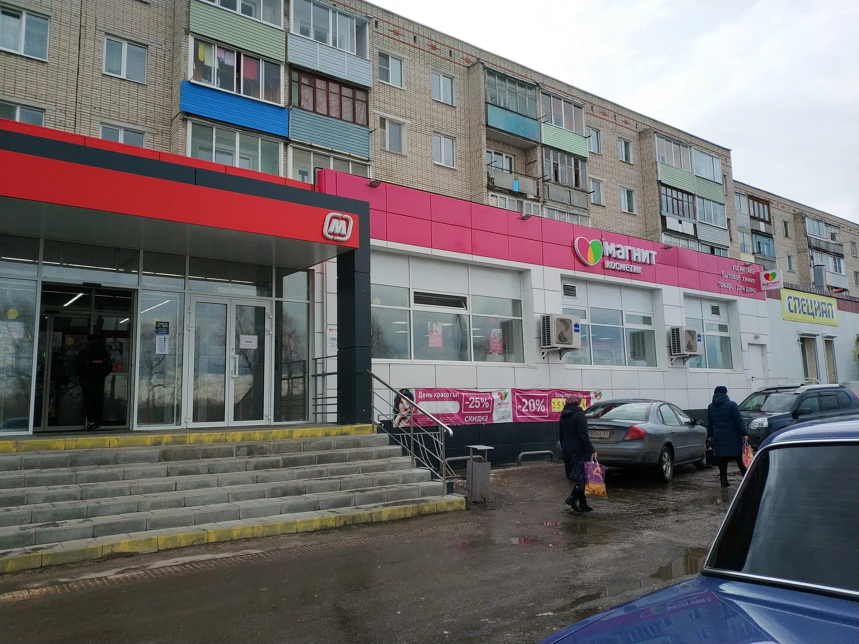 Магнит ул химиков 1 фото Магнит Косметик, магазин парфюмерии и косметики, ул. Химиков, 1, Судогда - Яндек