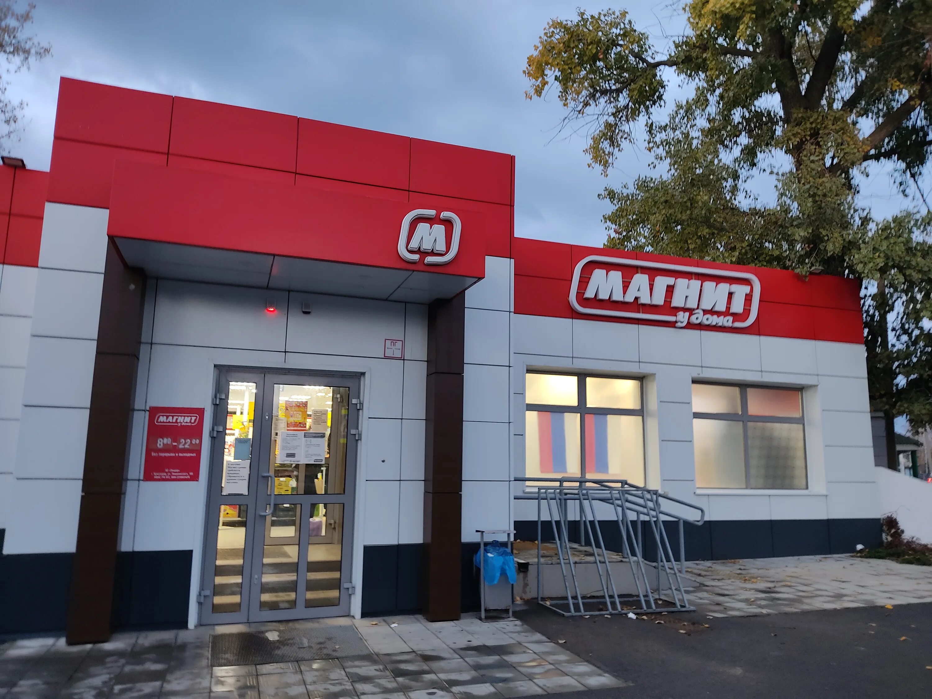 Магнит ул хворостянского 13б фото Отзывы о "Магнит", Краснодарский край, станица Кущёвская, Красная улица, 30 - Ян