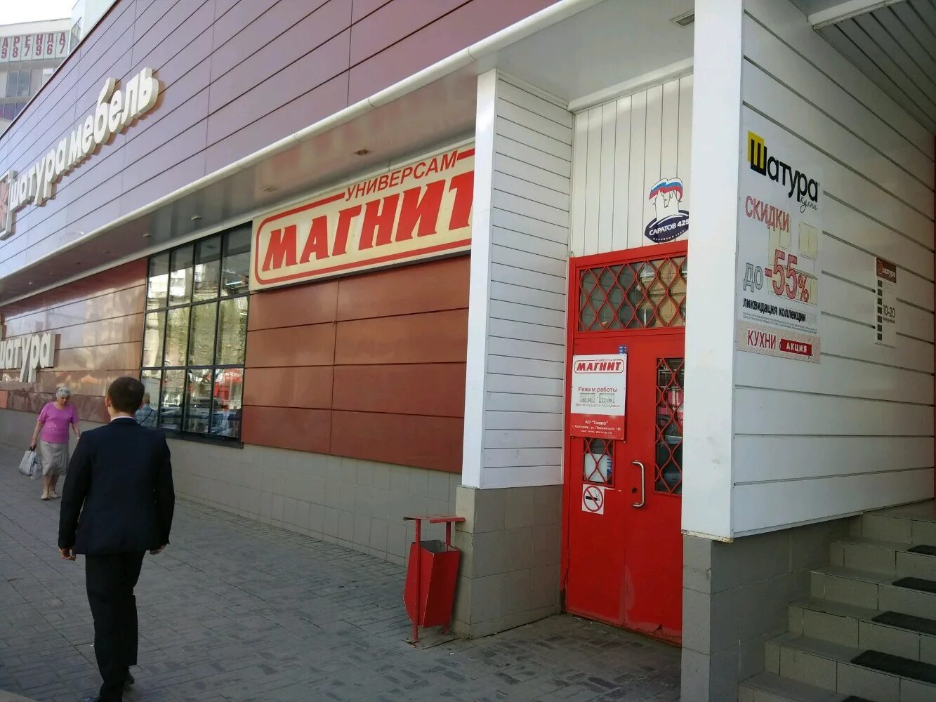 Магнит ул идарова 81 фото Больше не работает: Магнит, супермаркет, Саратов, Московская улица, 119/123 - Ян