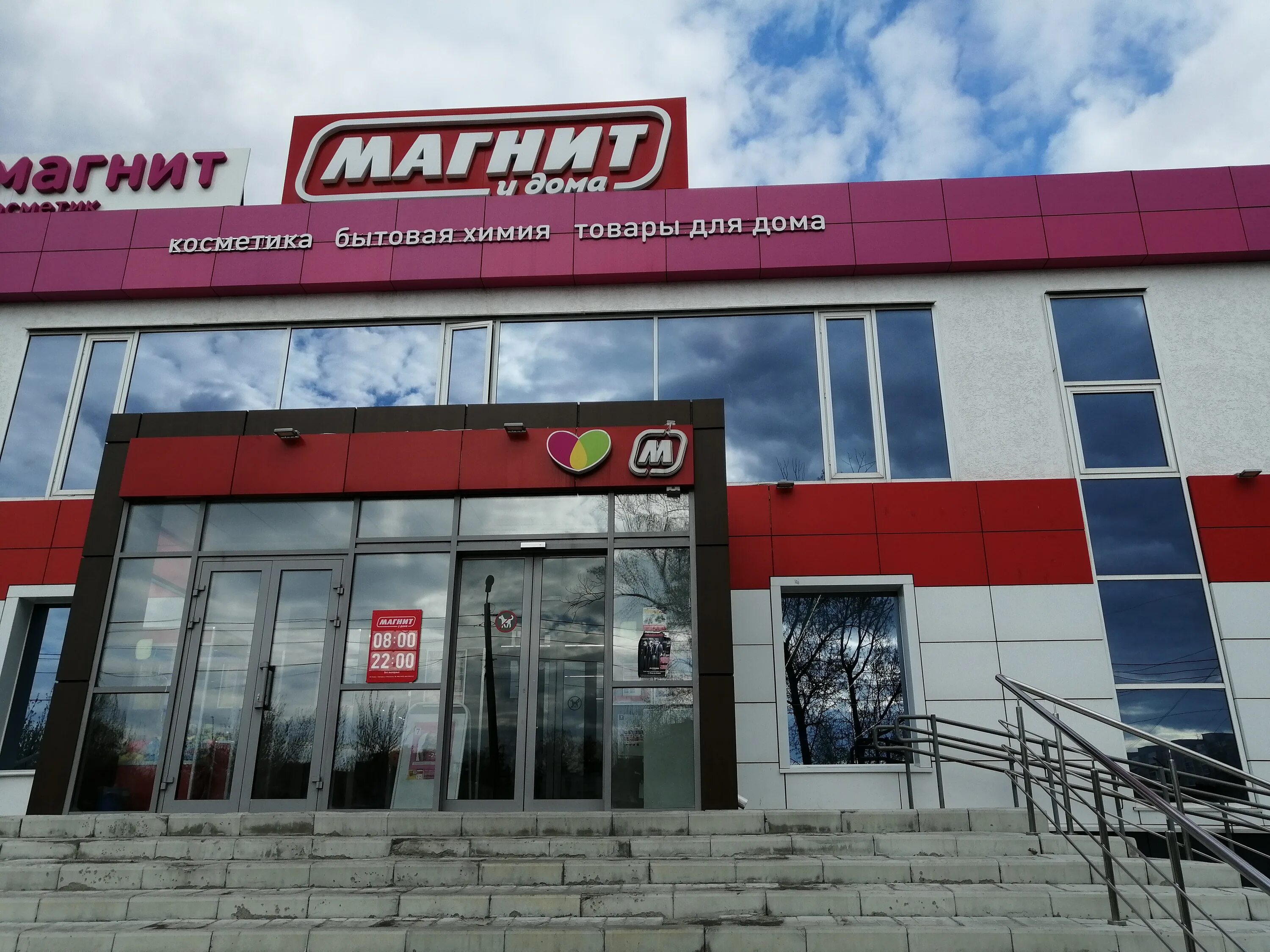 Магнит ул измайлова 62 фото Фото: Магнит, магазин продуктов, ул. Измайлова, 75, Пенза - Яндекс Карты