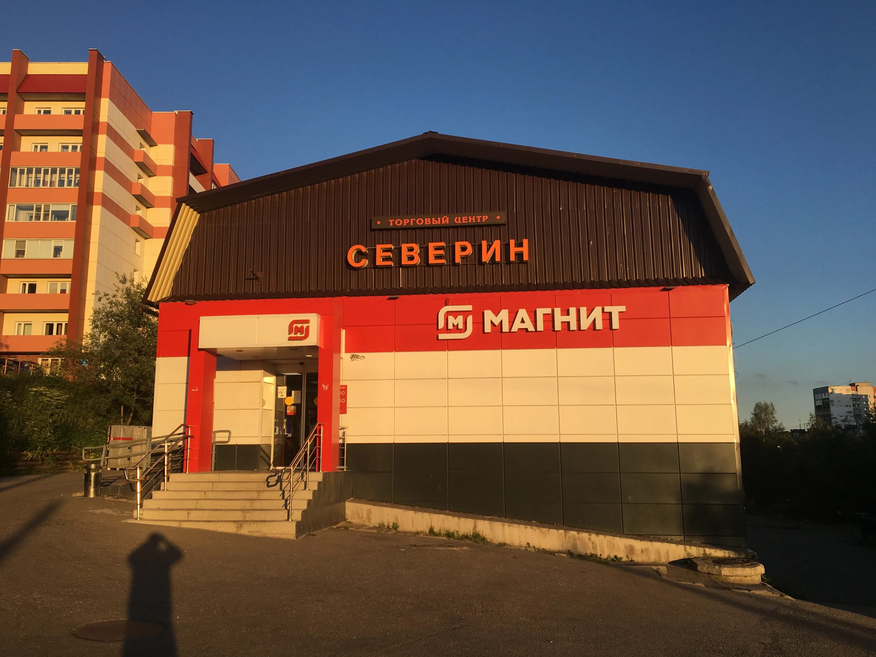 Магнит ул капитана орликовой 15 мурманск фото Отзывы о "Магнит", Мурманск, улица Капитана Пономарёва, 7 - Яндекс Карты