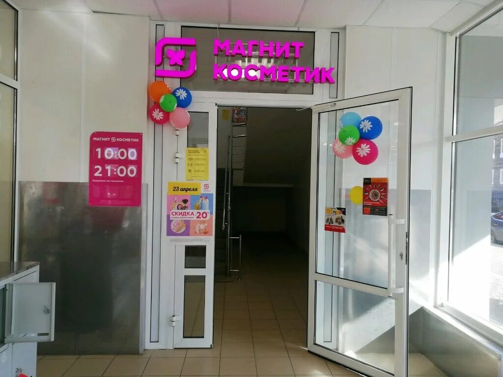 Магнит ул карла маркса 39 фото Magnit Kosmetik, perfume and cosmetics shop, Arkhangelsk, Karla Marksa Street, 3
