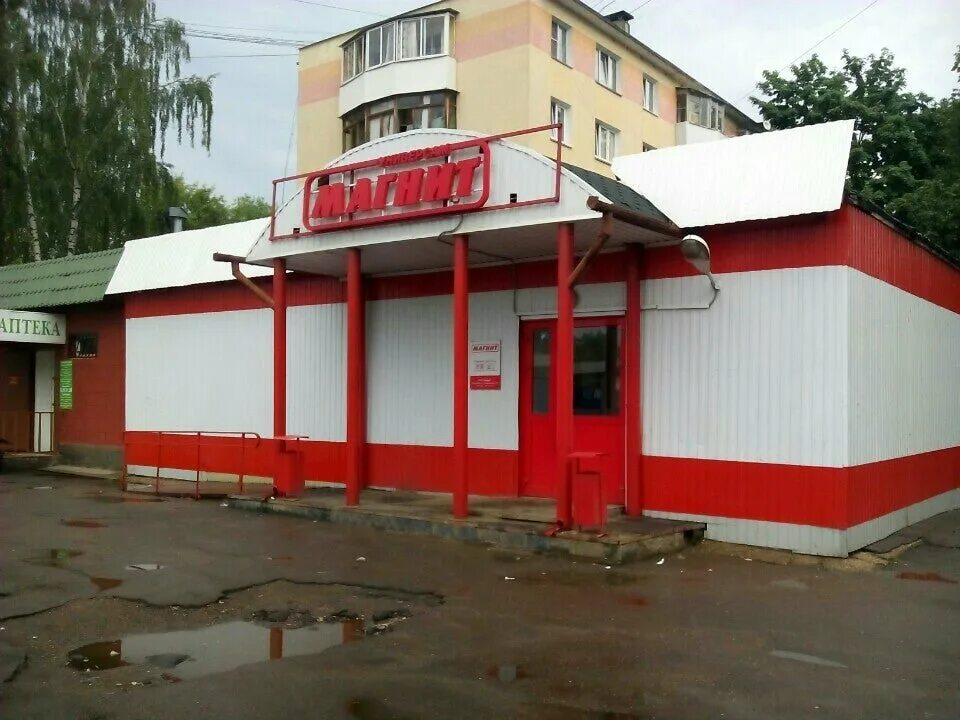 Магнит ул карла маркса 45 клин фото Магнит, гипермаркет на улице Карла Маркса в Клину, Москва - отзывы, фото, катало