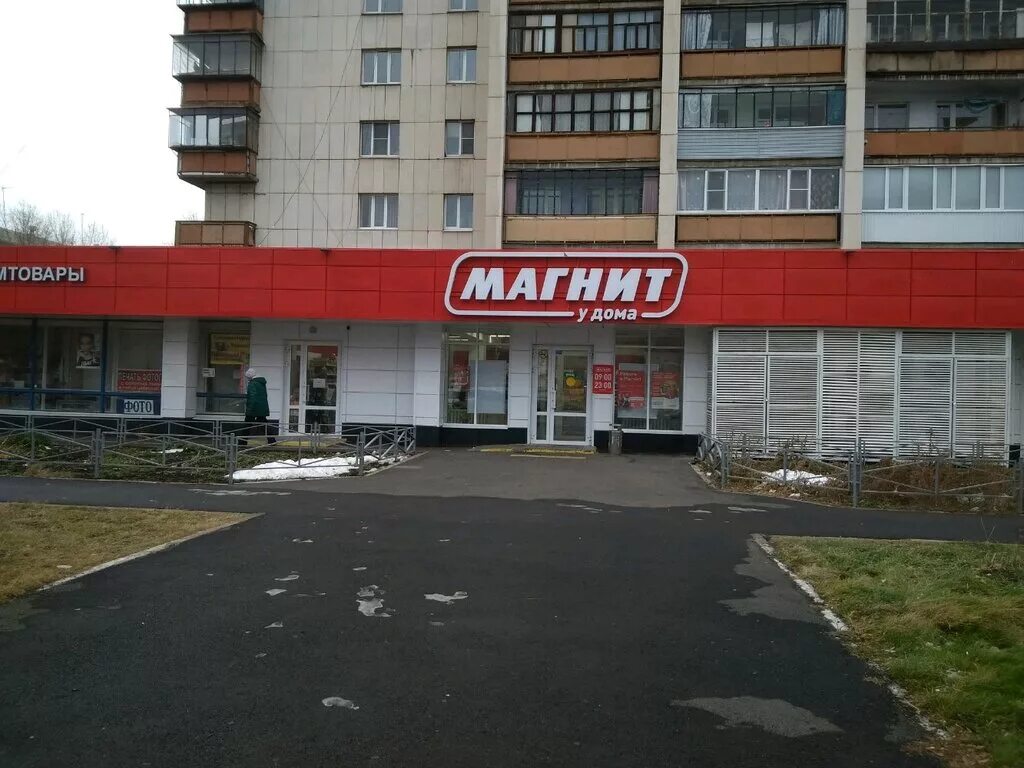 Магнит ул карла маркса 57 фото Магнит, супермаркет, просп. Карла Маркса, 192, Магнитогорск - Яндекс Карты