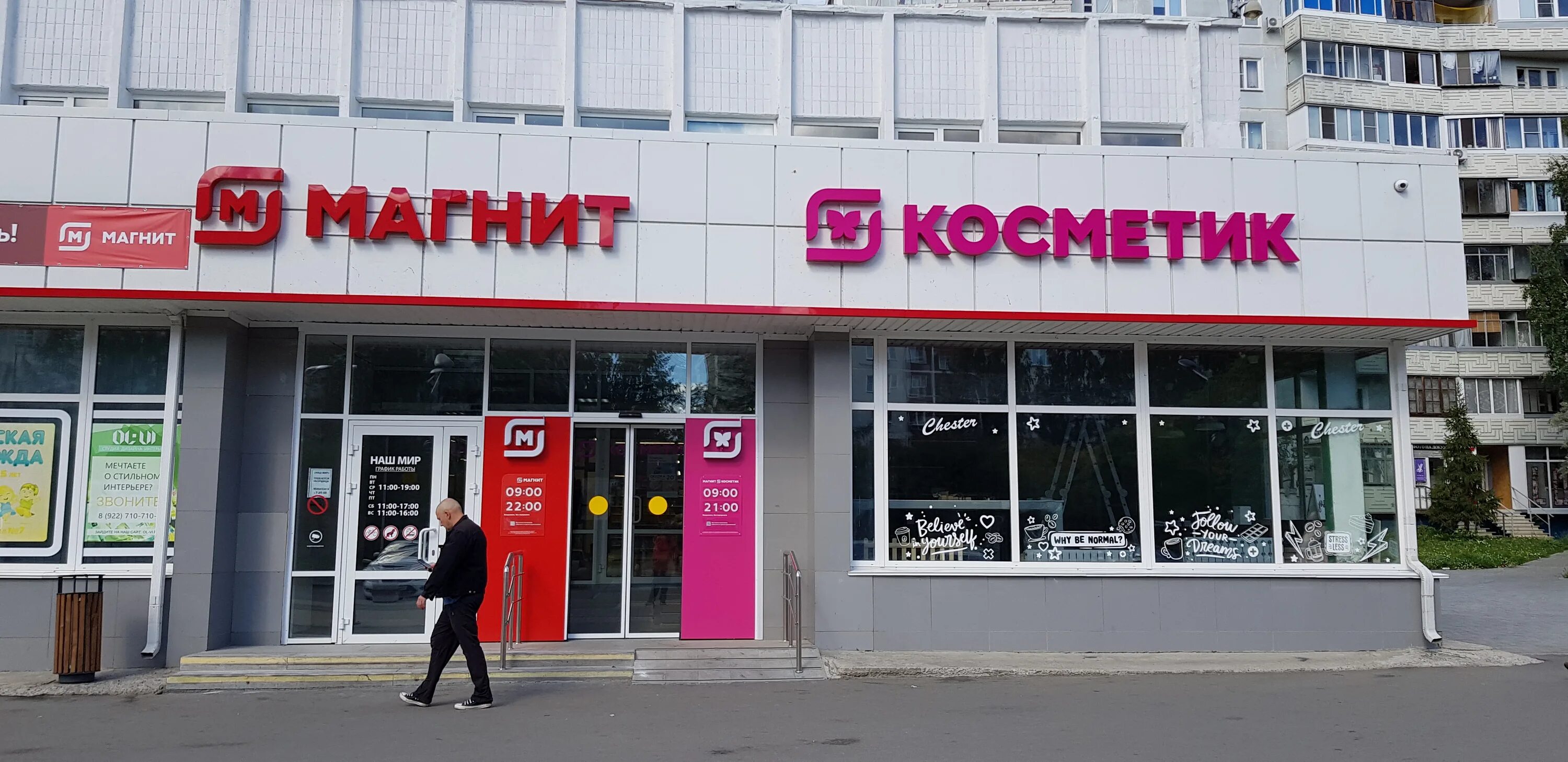 Магнит ул карла маркса 57 фото Reviews of Magnit Kosmetik, Chelyabinsk Region, Ozersk, Karla Marksa Avenue, 23А