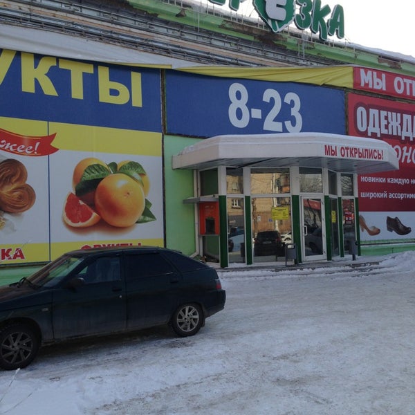 Магнит ул карла маркса 57 фото Photos at Магнит - Карла Маркса 57