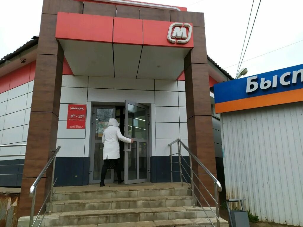 Магнит ул кирова 149 фото Panorama: Magnit, grocery, Kirov, Svobody Street, 137 - Yandex Maps