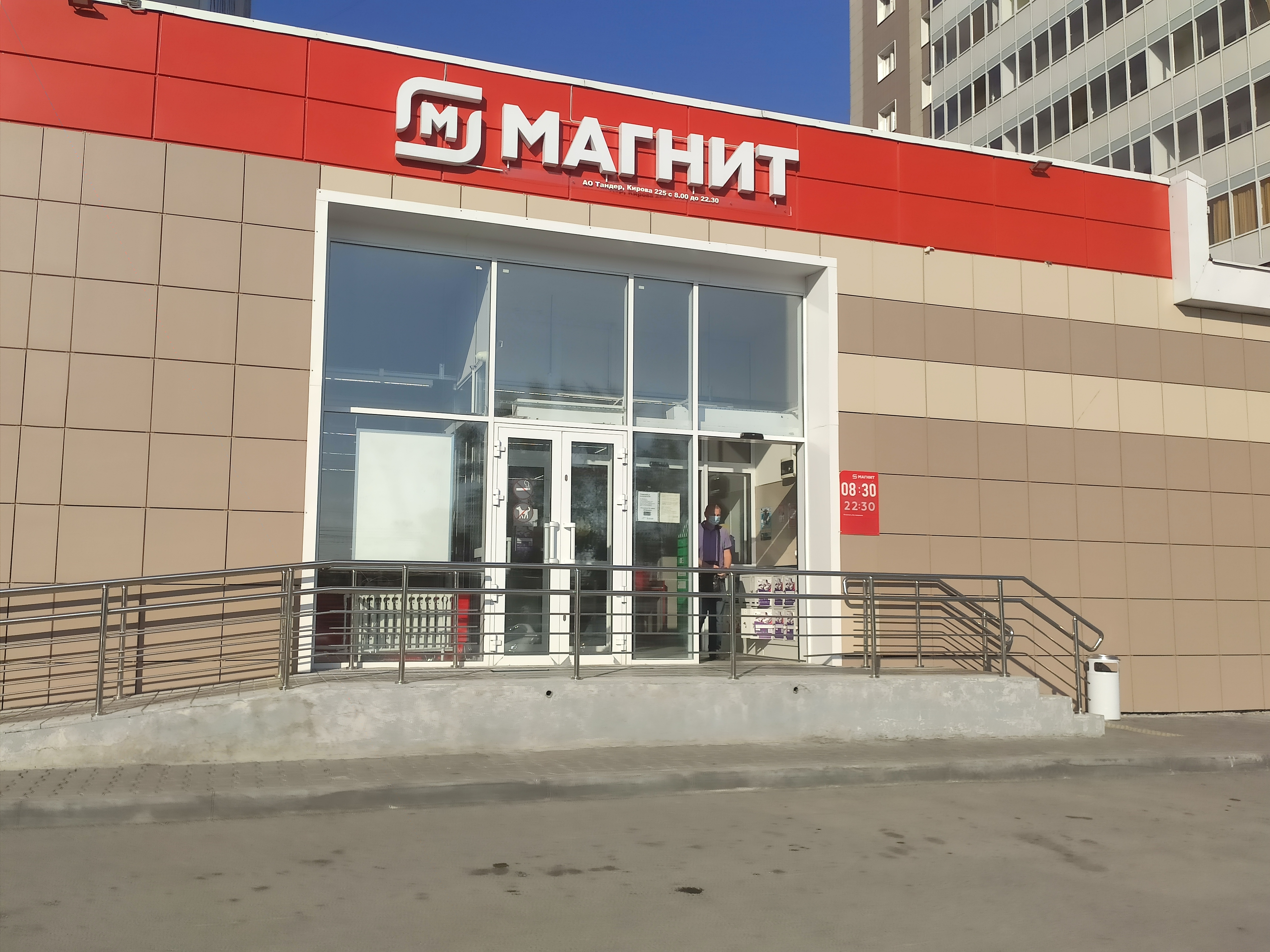 Магнит ул кирова 149 фото Отзывы о "Магнит", Новосибирск, улица Кирова, 225 - Яндекс Карты
