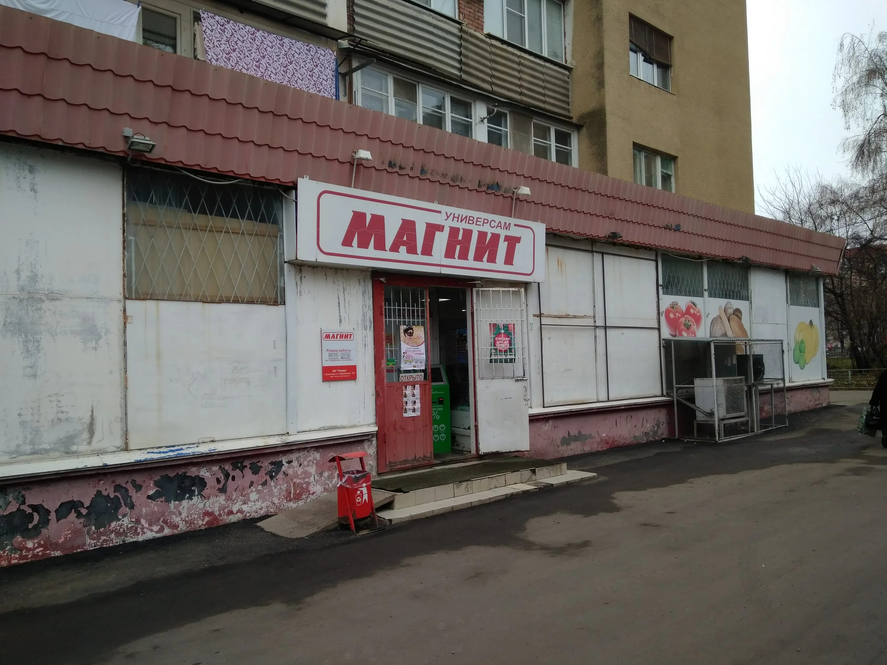 Магнит ул кирова 32 фото Reviews of Magnit, Kabardino-Balkarian Republic, Nalchik, Kirova Street, 1 - Yan