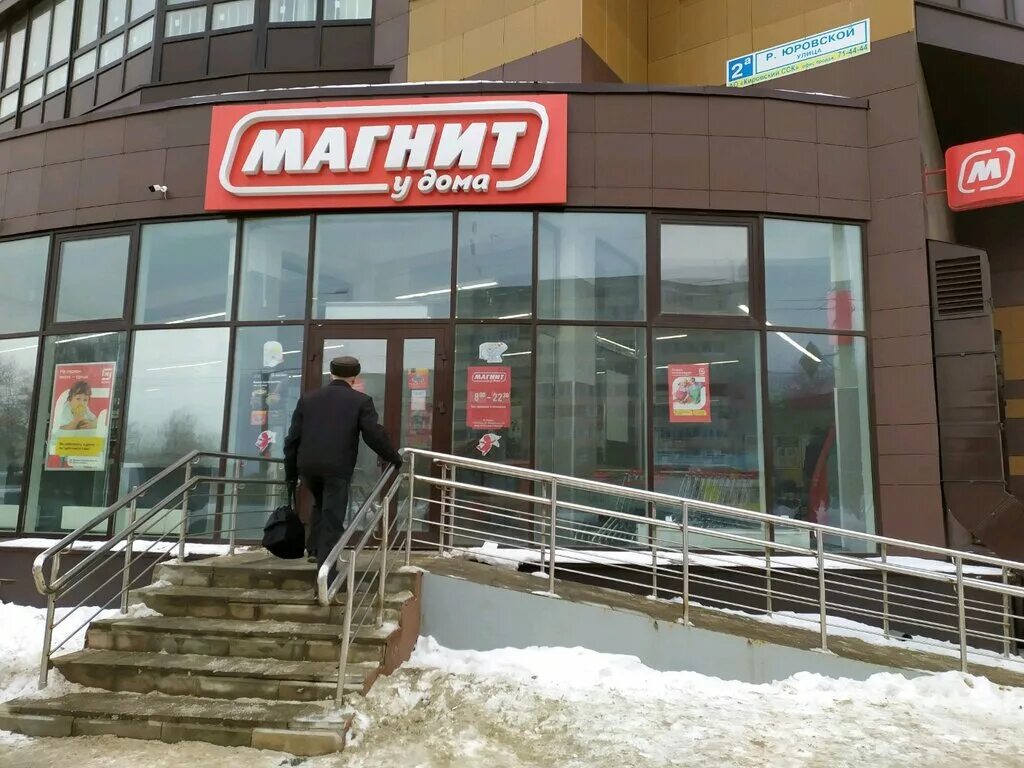 Магнит ул кирова 7 фото Magnit, supermarket, Kirov, ulitsa Rimmy Yurovskoy, 2А - Yandex Maps