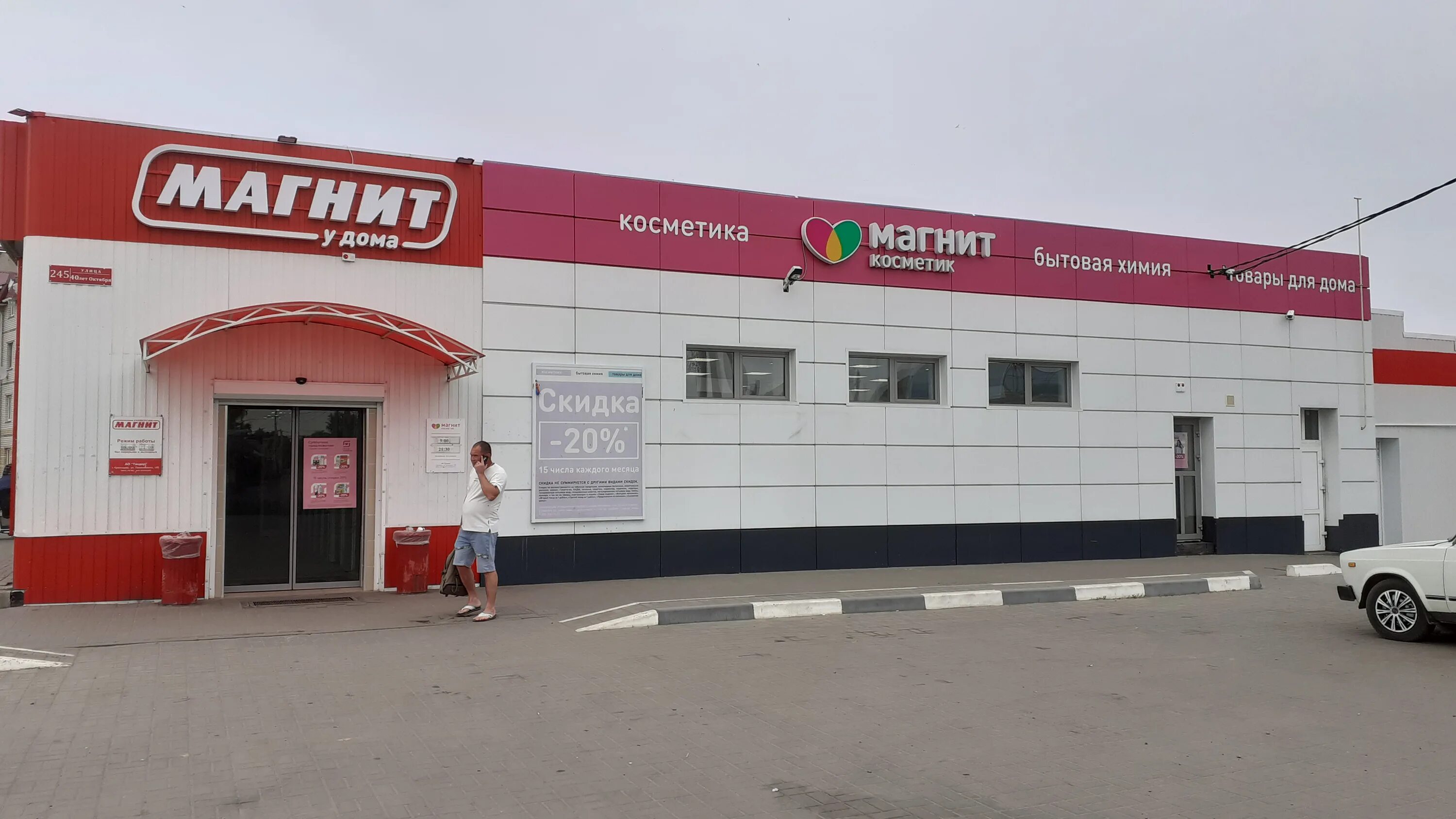 Магнит ул колотилова 30а фото Отзывы о "Магнит Косметик", Воронежская область, Борисоглебск, улица 40 лет Октя