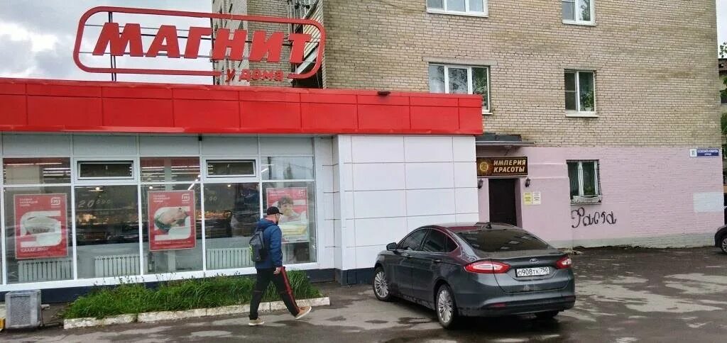 Магнит ул космонавта комарова 59а фото Magnit, grocery, Dedovsk, ulitsa Kosmonavta Komarova, 11 - Yandex Maps