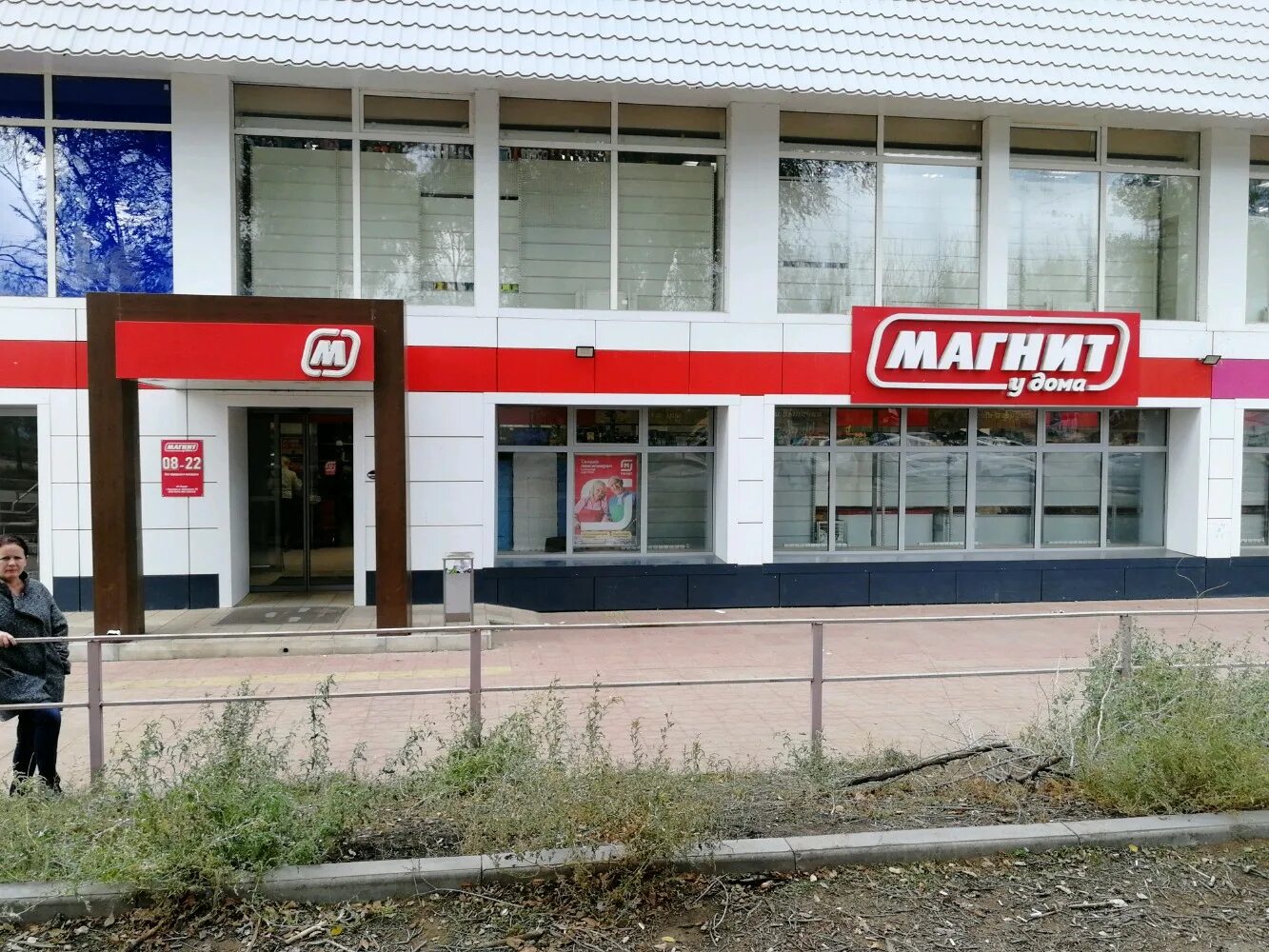 Магнит ул космонавта комарова 59а фото Отзывы о "Магнит", Астрахань, улица Космонавта Комарова, 59А - Яндекс Карты
