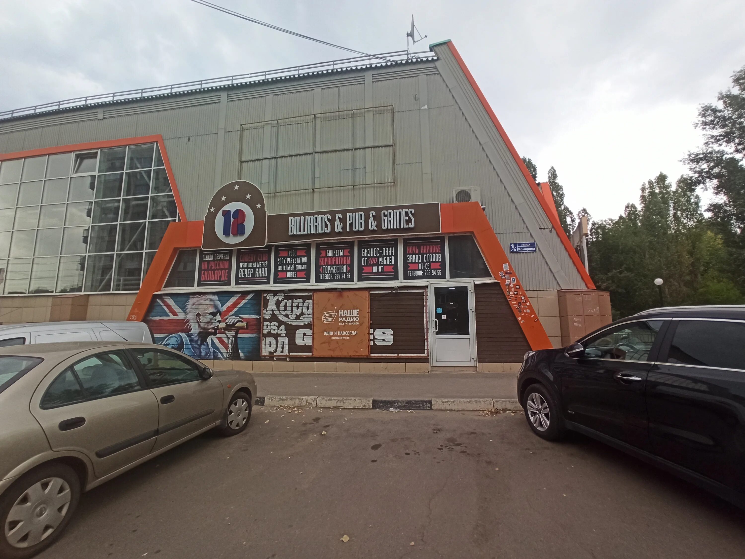 Магнит ул космонавта комарова 59а фото Reviews of Школа русского бильярда, Voronezh, ulitsa Kosmonavta Komarova, 1А - Y